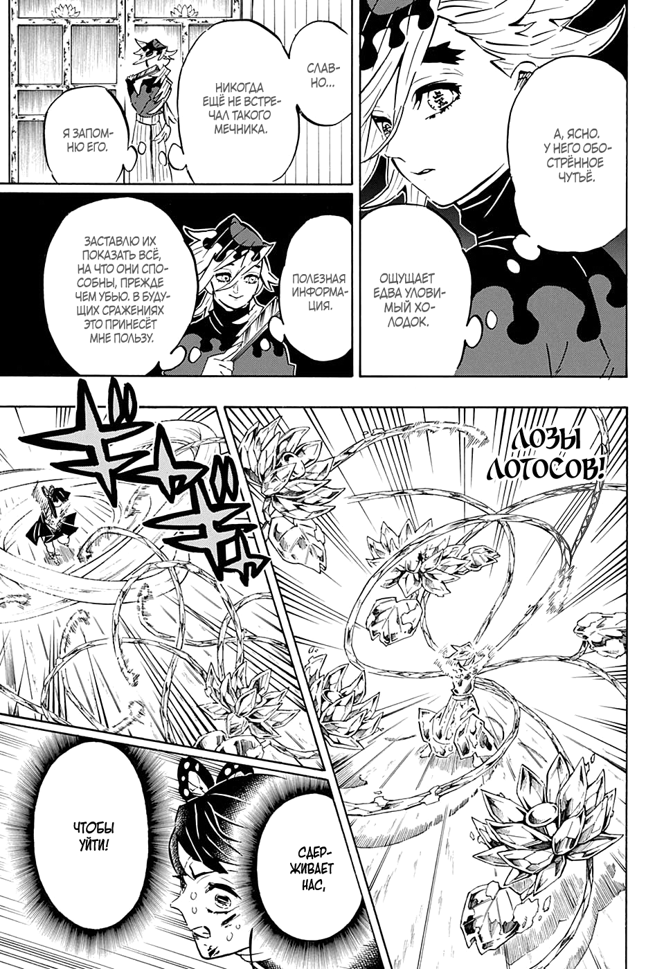 Read Клинок, рассекающий демонов Manga Online