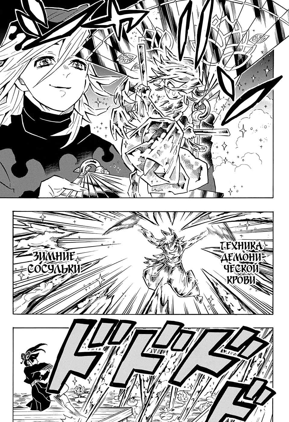 Read Клинок, рассекающий демонов Manga Online