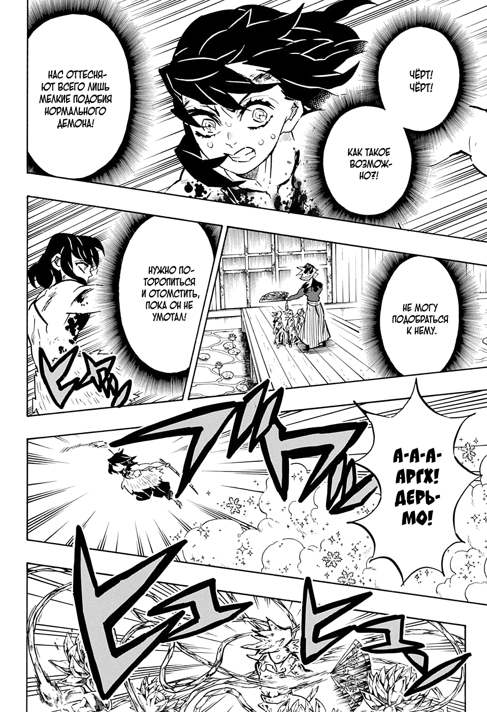 Read Клинок, рассекающий демонов Manga Online