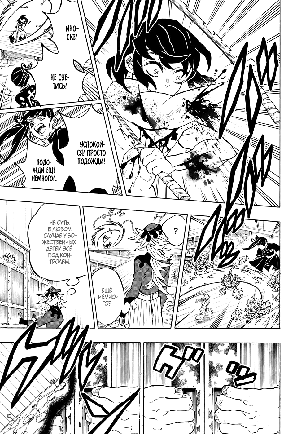 Read Клинок, рассекающий демонов Manga Online