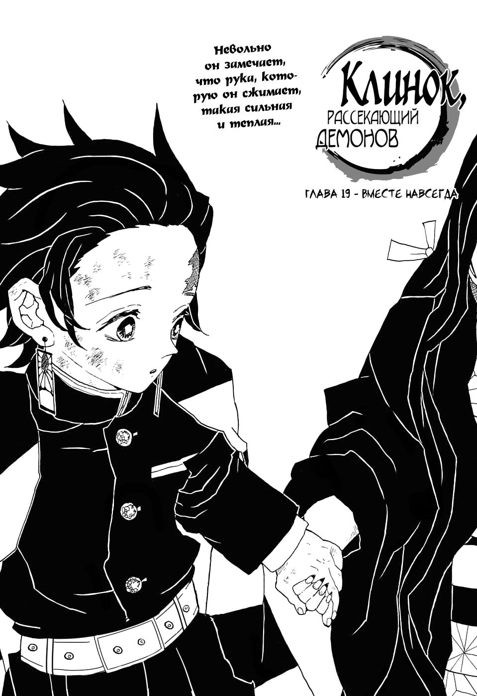 Read Клинок, рассекающий демонов Manga Online