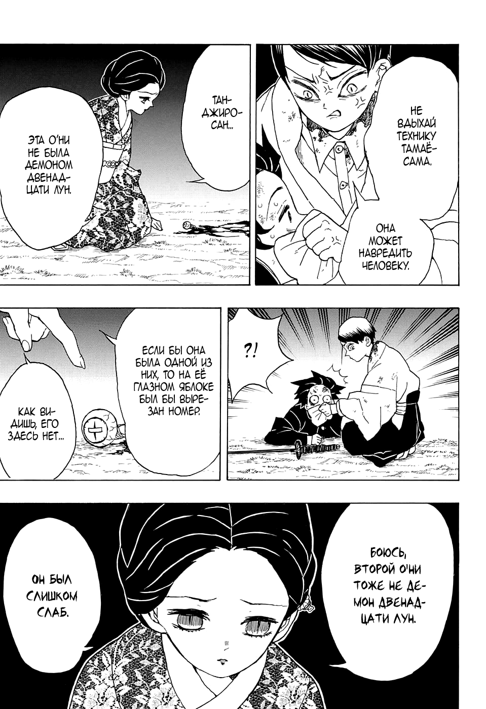 Read Клинок, рассекающий демонов Manga Online