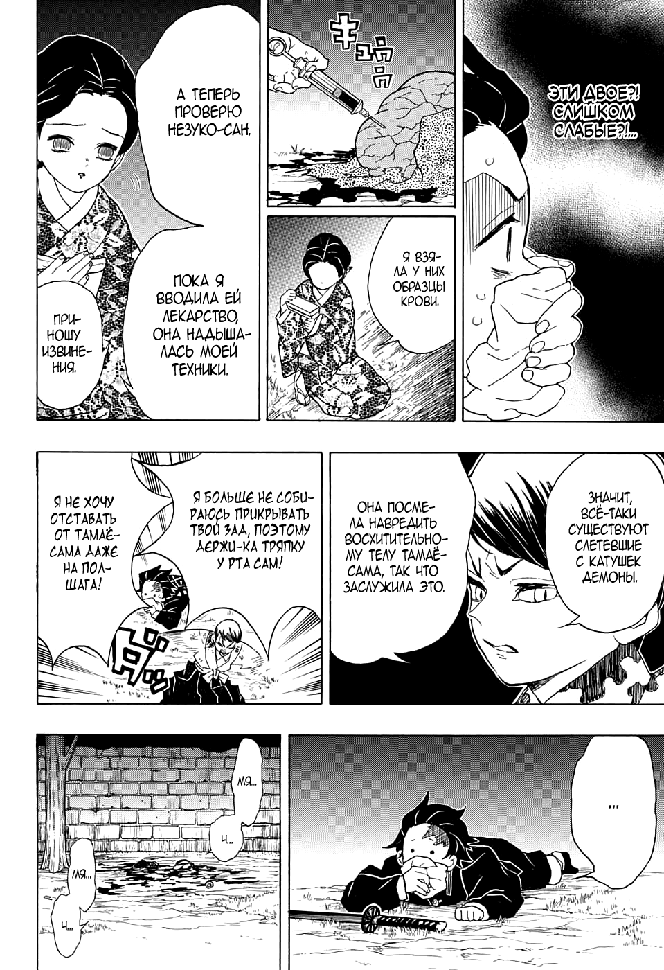 Read Клинок, рассекающий демонов Manga Online