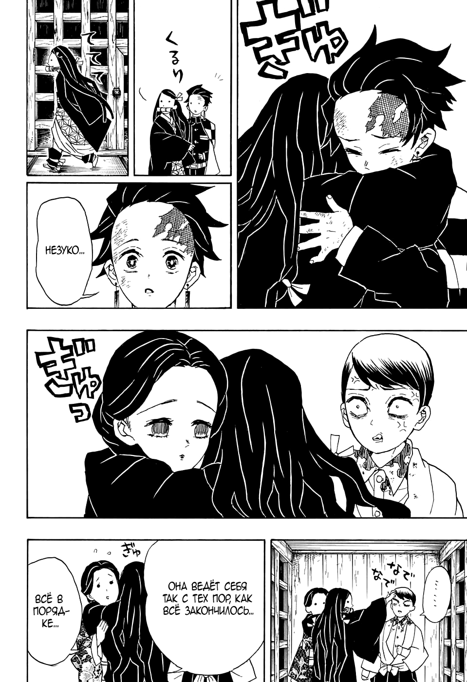 Read Клинок, рассекающий демонов Manga Online