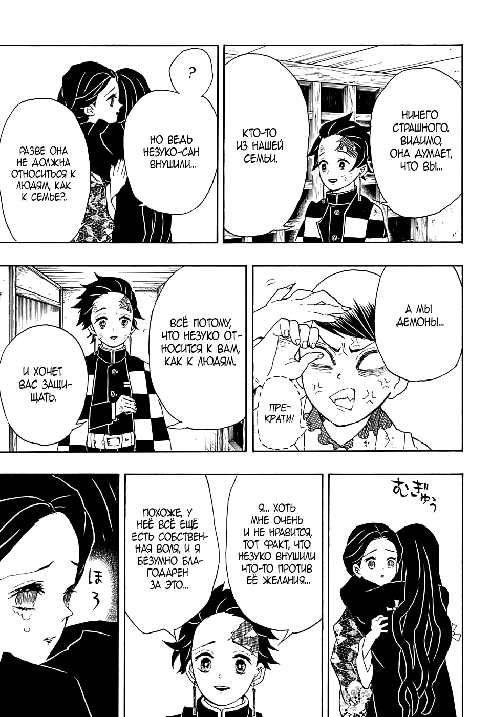 Read Клинок, рассекающий демонов Manga Online