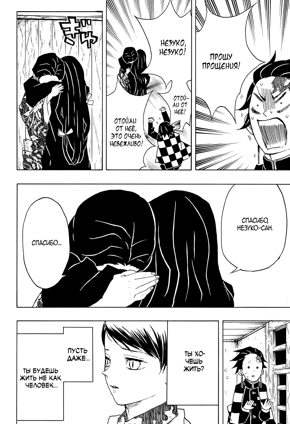 Read Клинок, рассекающий демонов Manga Online