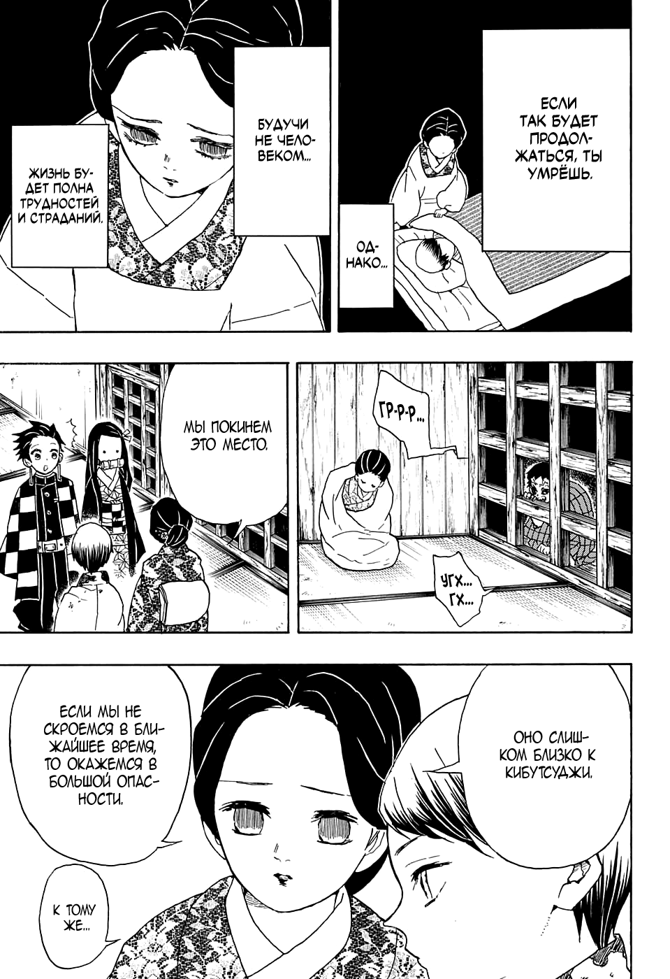 Read Клинок, рассекающий демонов Manga Online