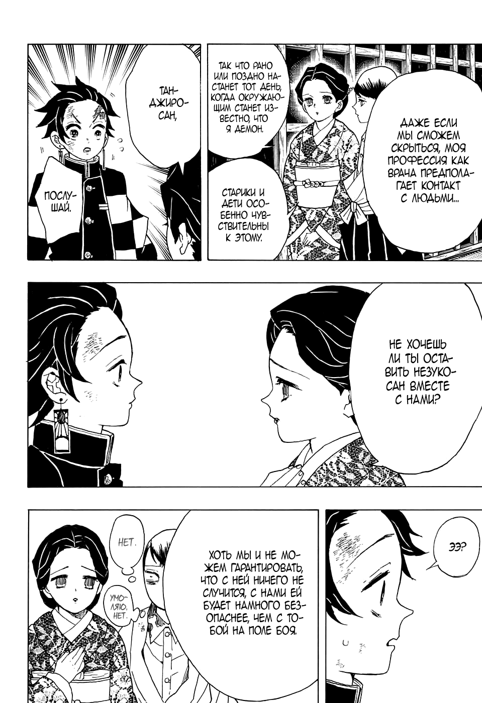 Read Клинок, рассекающий демонов Manga Online