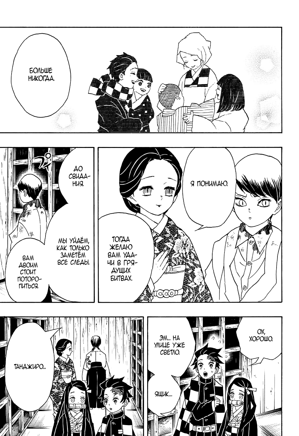 Read Клинок, рассекающий демонов Manga Online