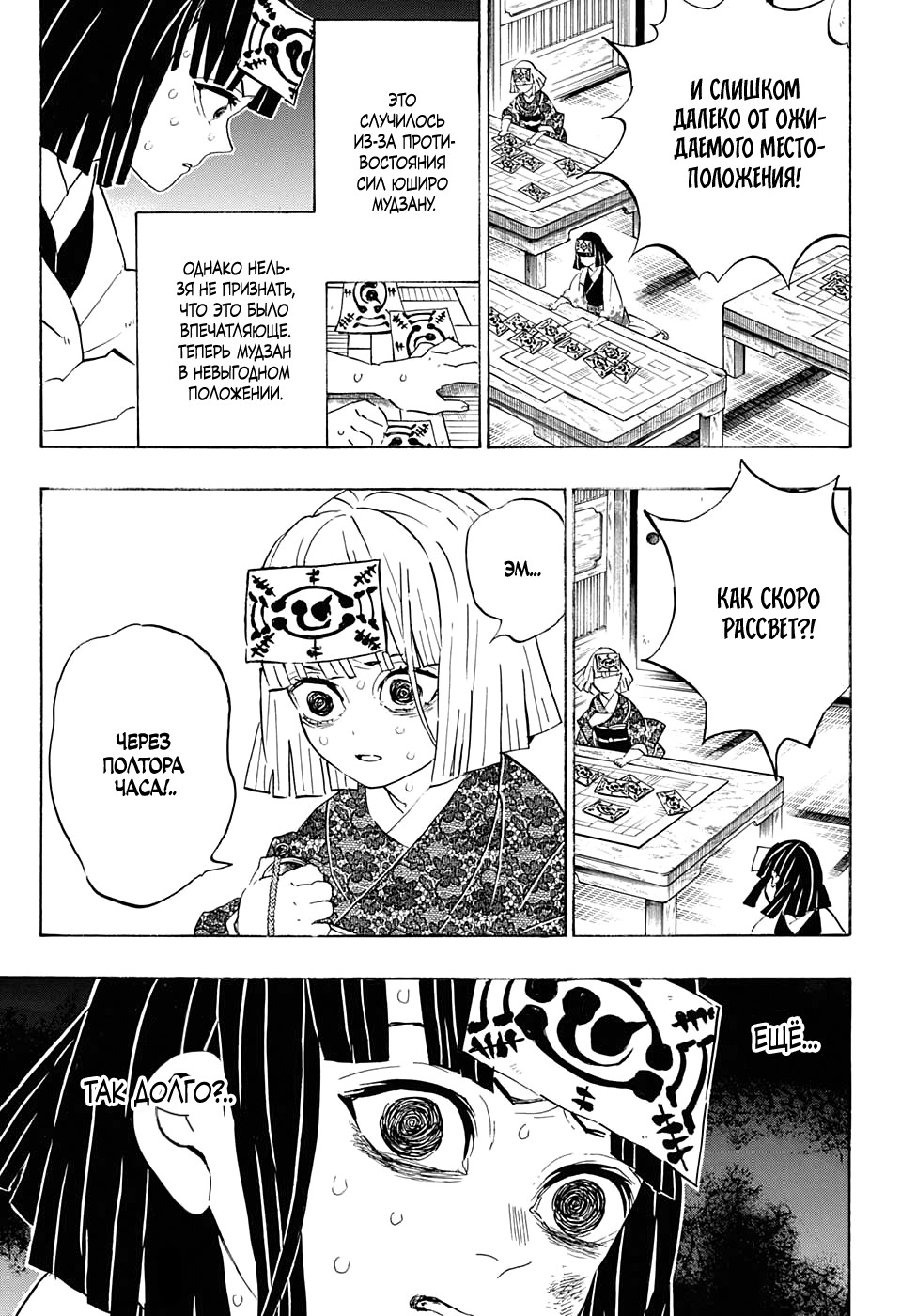 Read Клинок, рассекающий демонов Manga Online