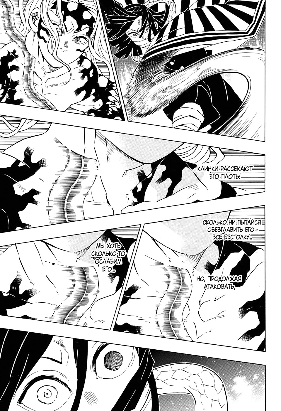 Read Клинок, рассекающий демонов Manga Online