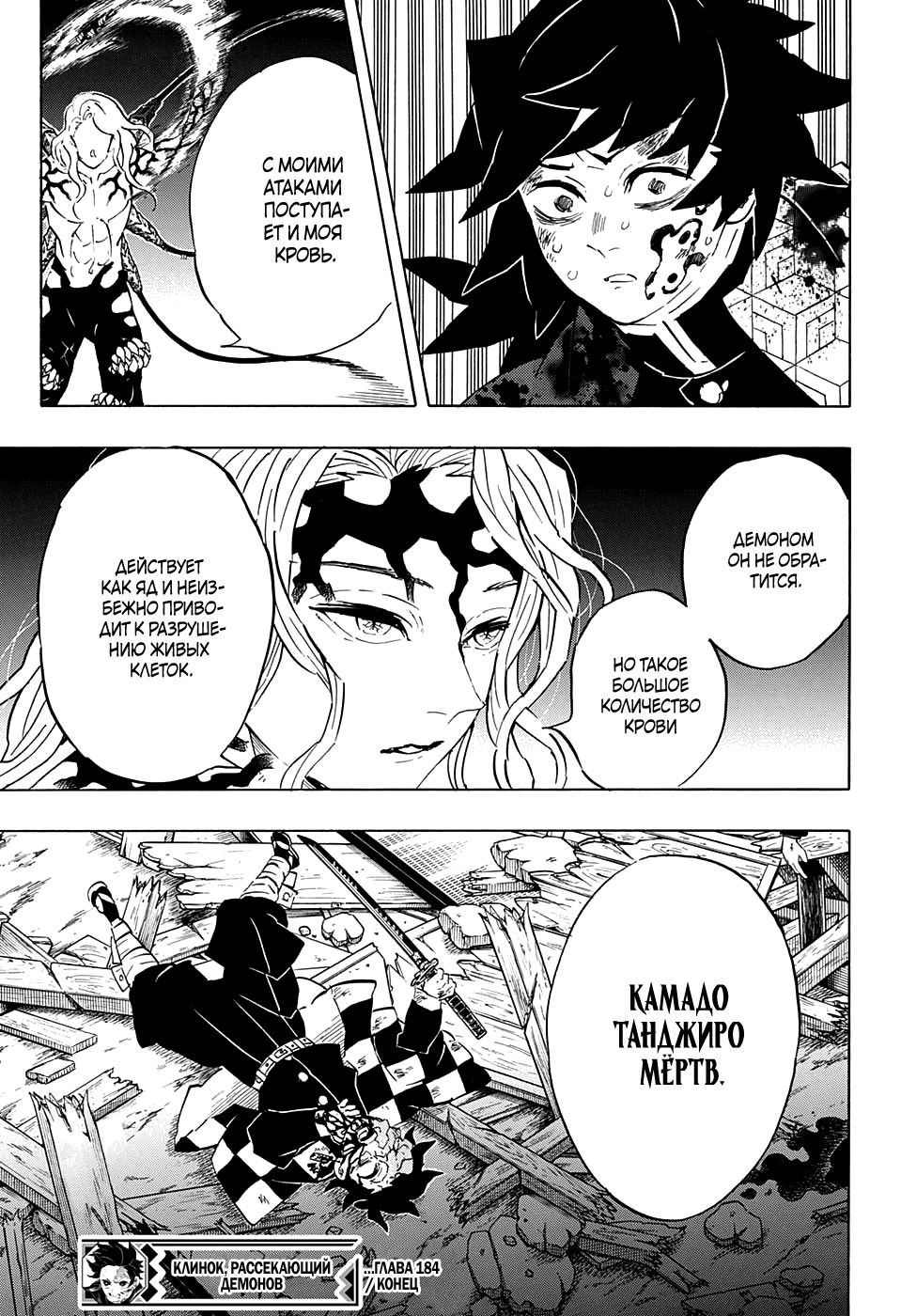 Read Клинок, рассекающий демонов Manga Online