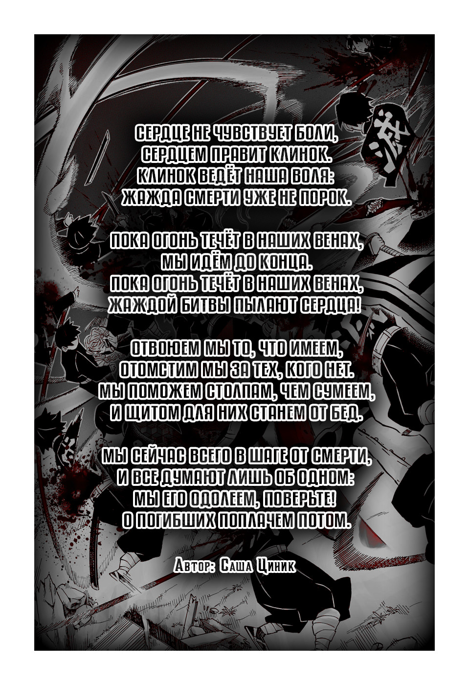 Read Клинок, рассекающий демонов Manga Online