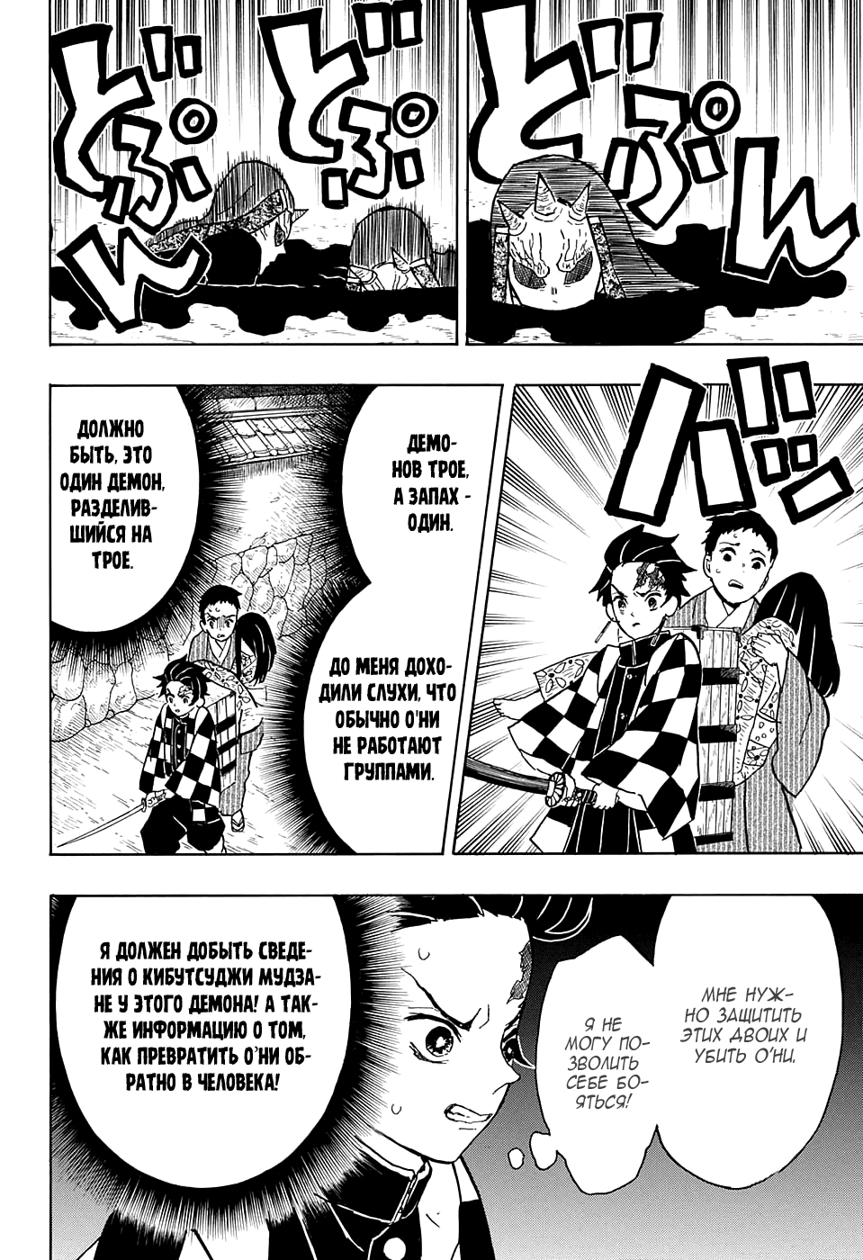 Read Клинок, рассекающий демонов Manga Online