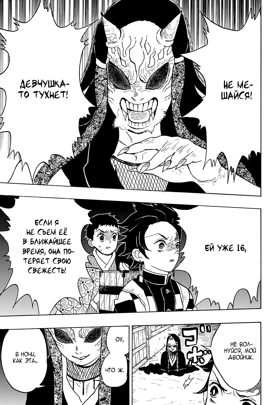 Read Клинок, рассекающий демонов Manga Online