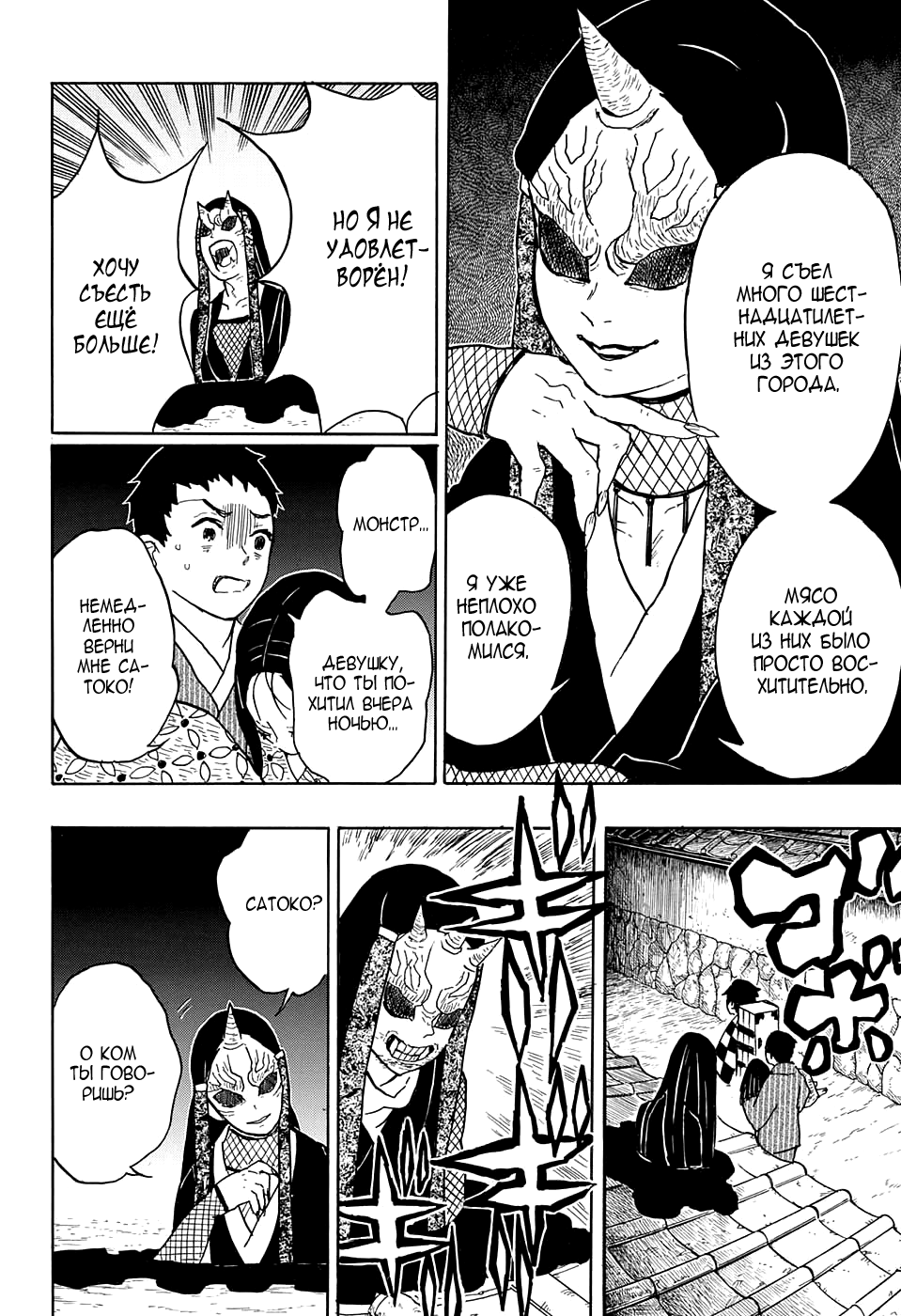 Read Клинок, рассекающий демонов Manga Online