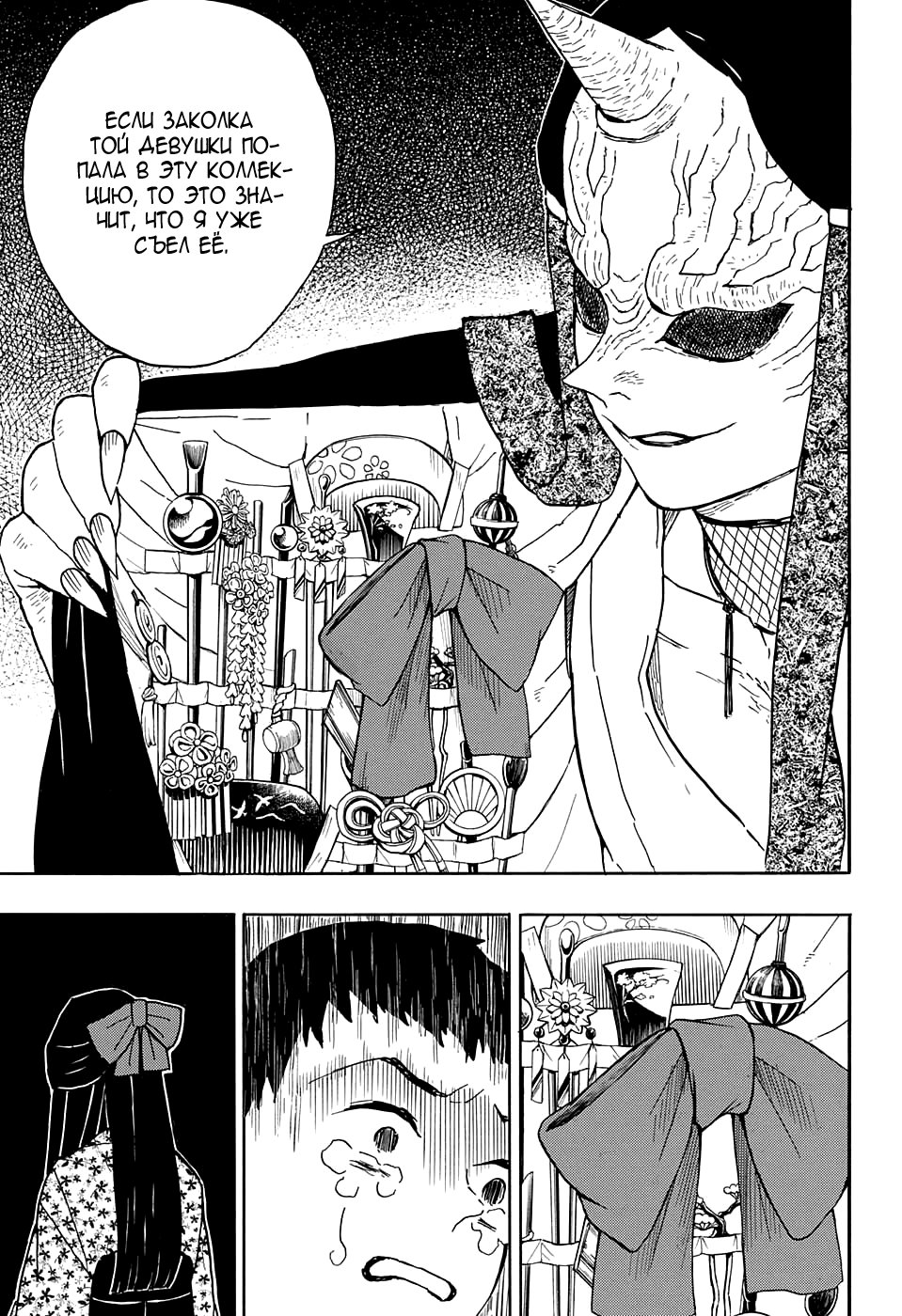 Read Клинок, рассекающий демонов Manga Online