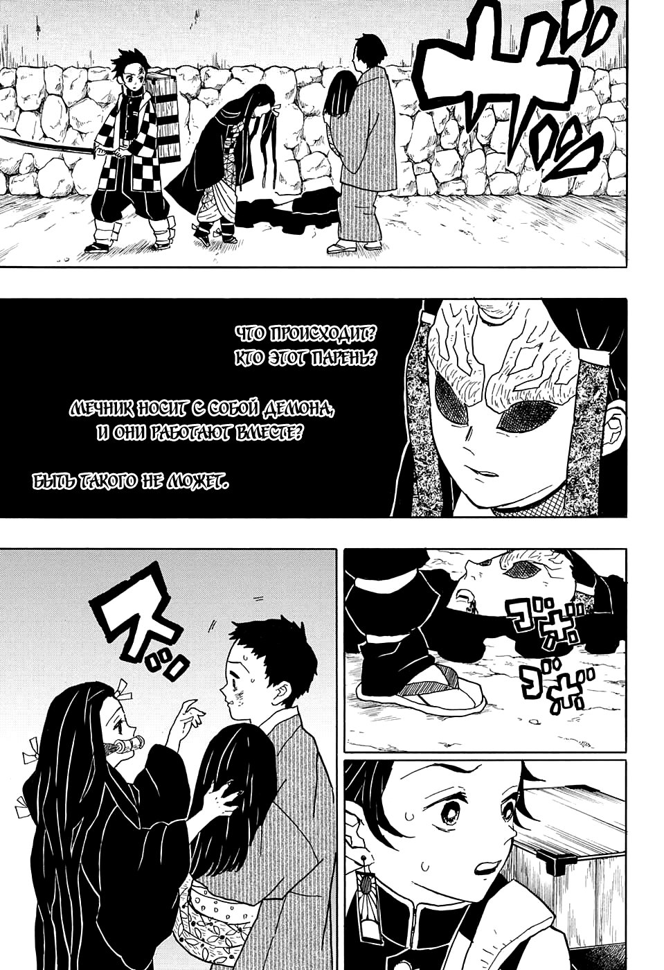 Read Клинок, рассекающий демонов Manga Online