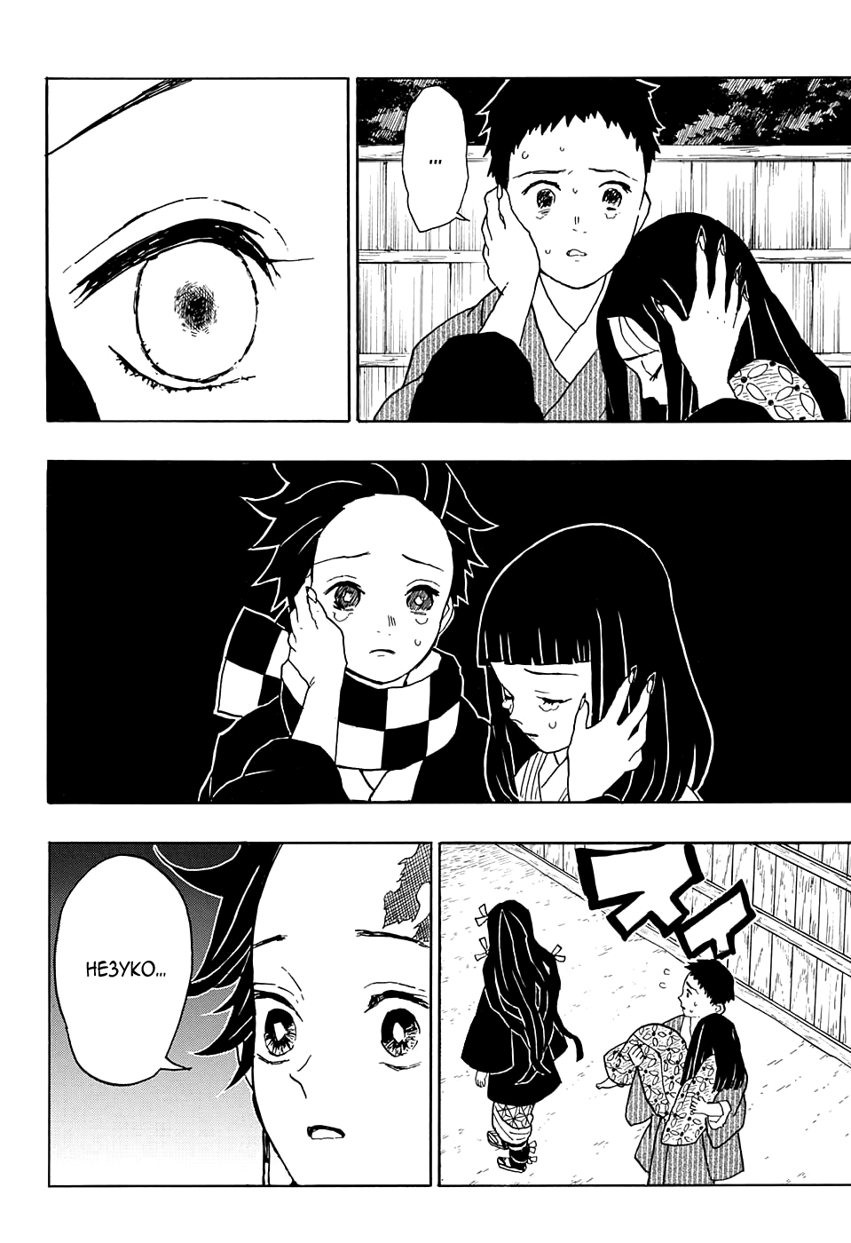 Read Клинок, рассекающий демонов Manga Online