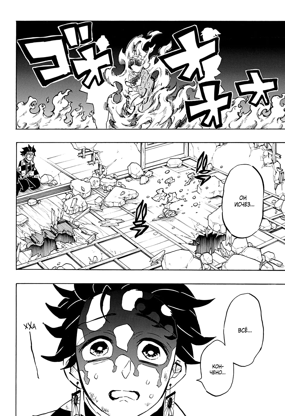 Read Клинок, рассекающий демонов Manga Online