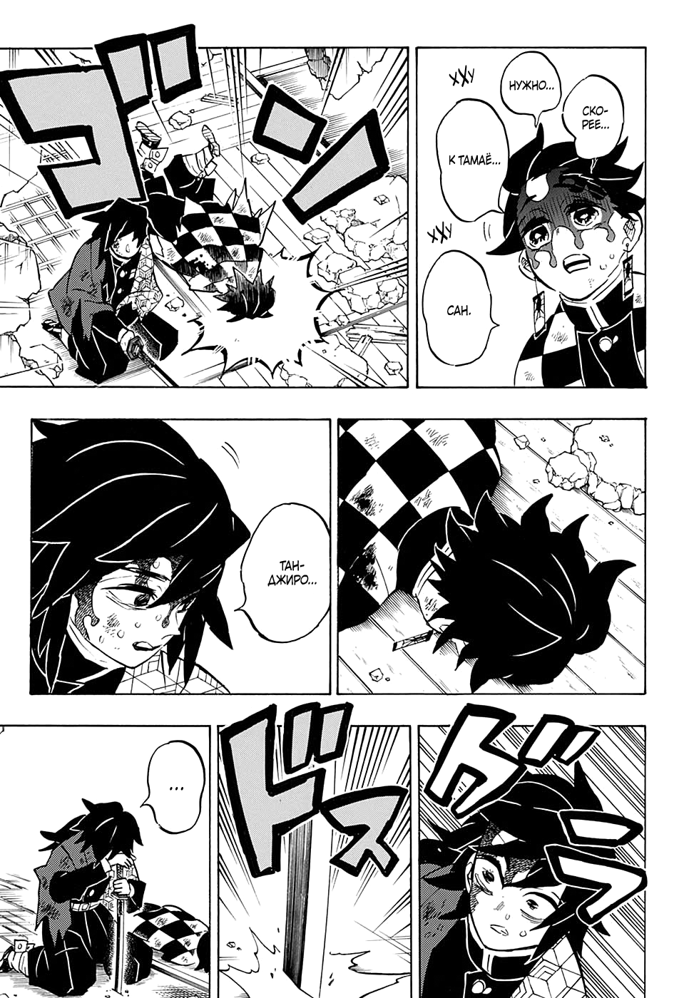 Read Клинок, рассекающий демонов Manga Online