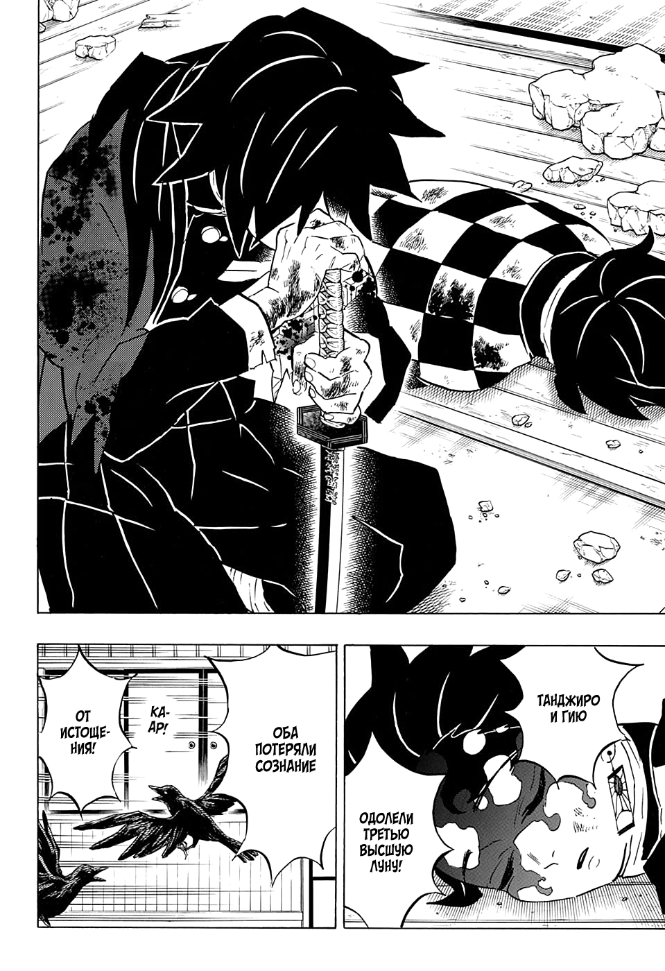 Read Клинок, рассекающий демонов Manga Online