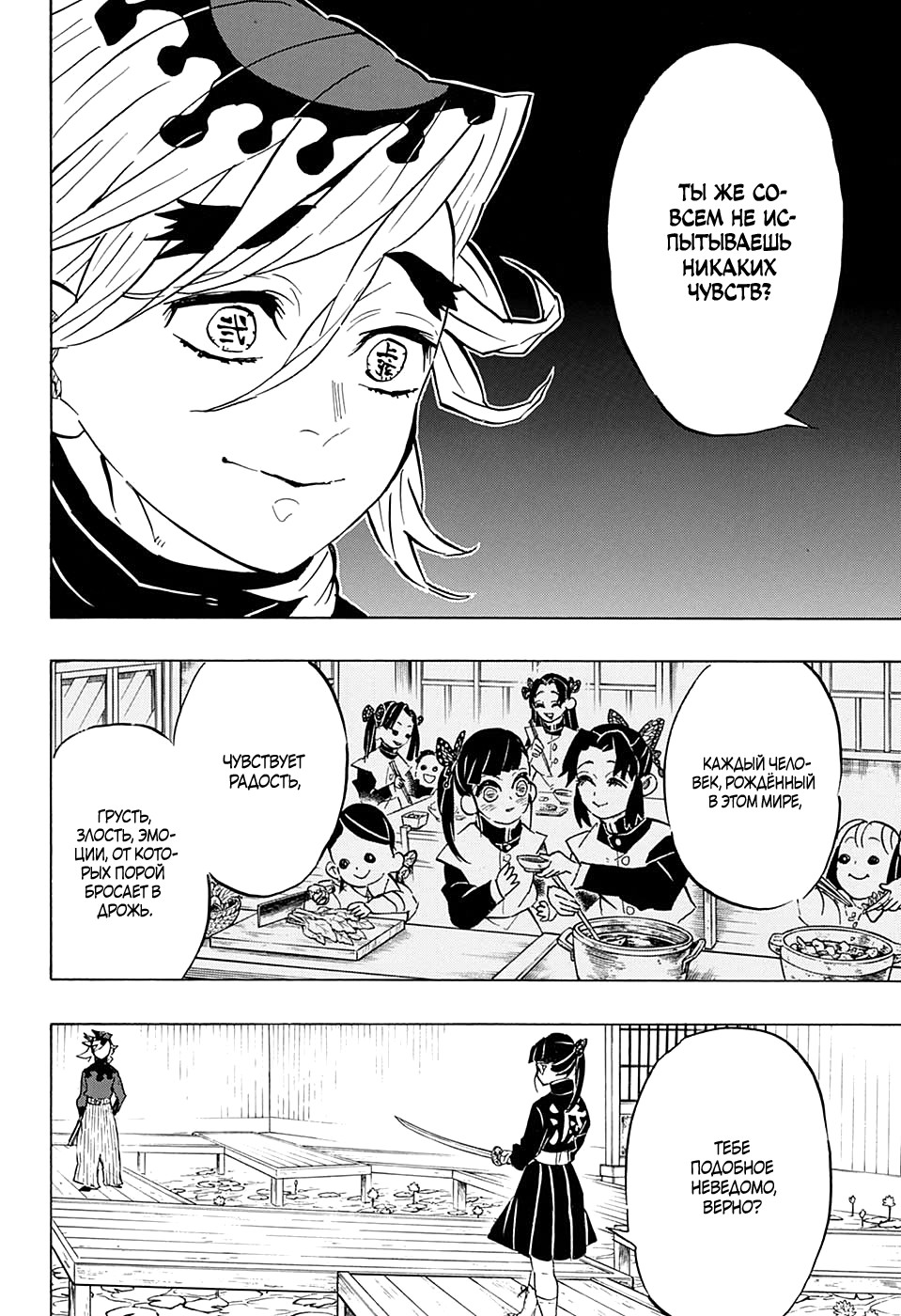 Read Клинок, рассекающий демонов Manga Online