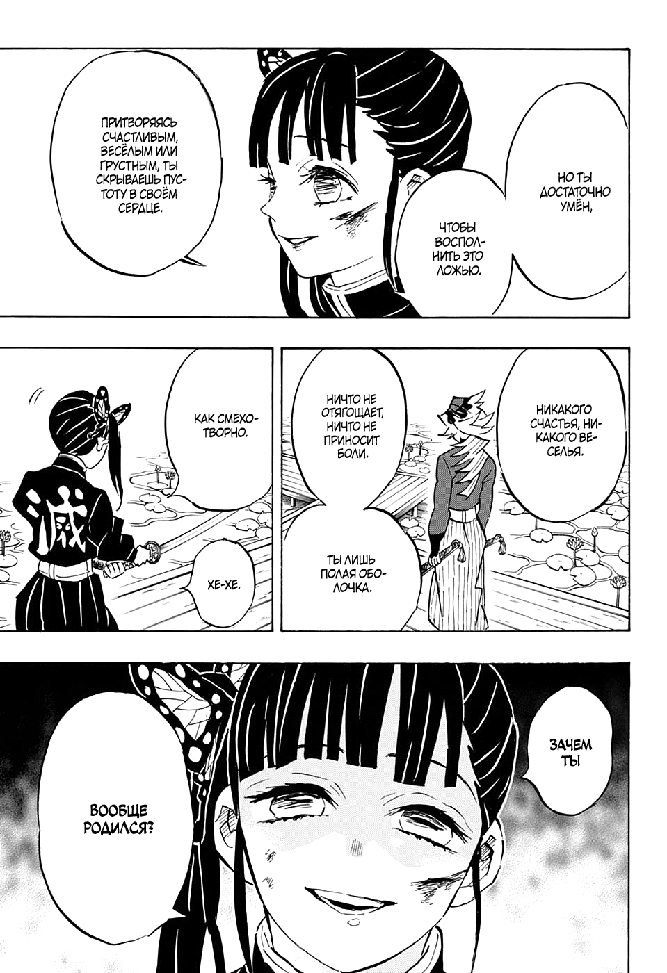 Read Клинок, рассекающий демонов Manga Online