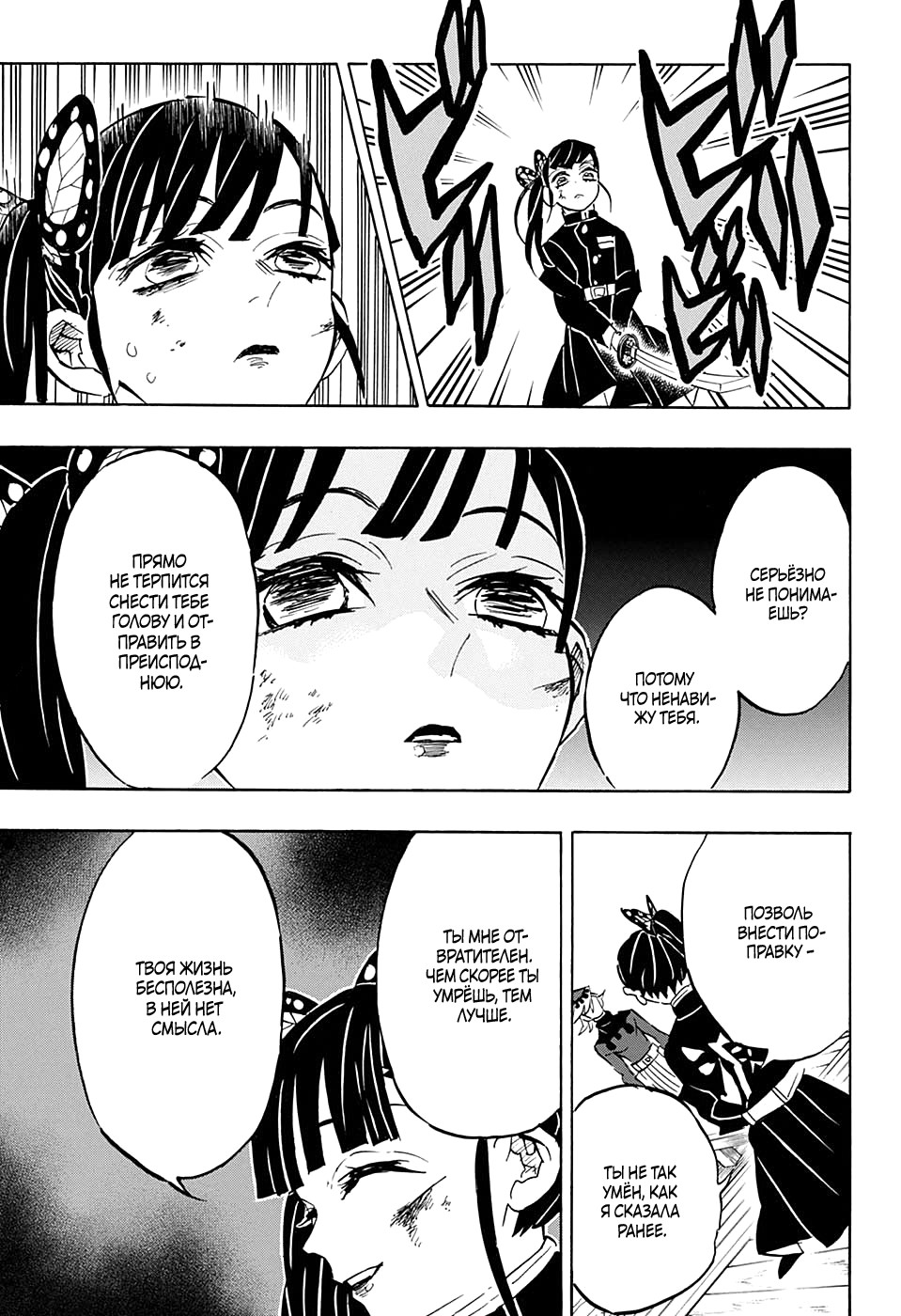 Read Клинок, рассекающий демонов Manga Online