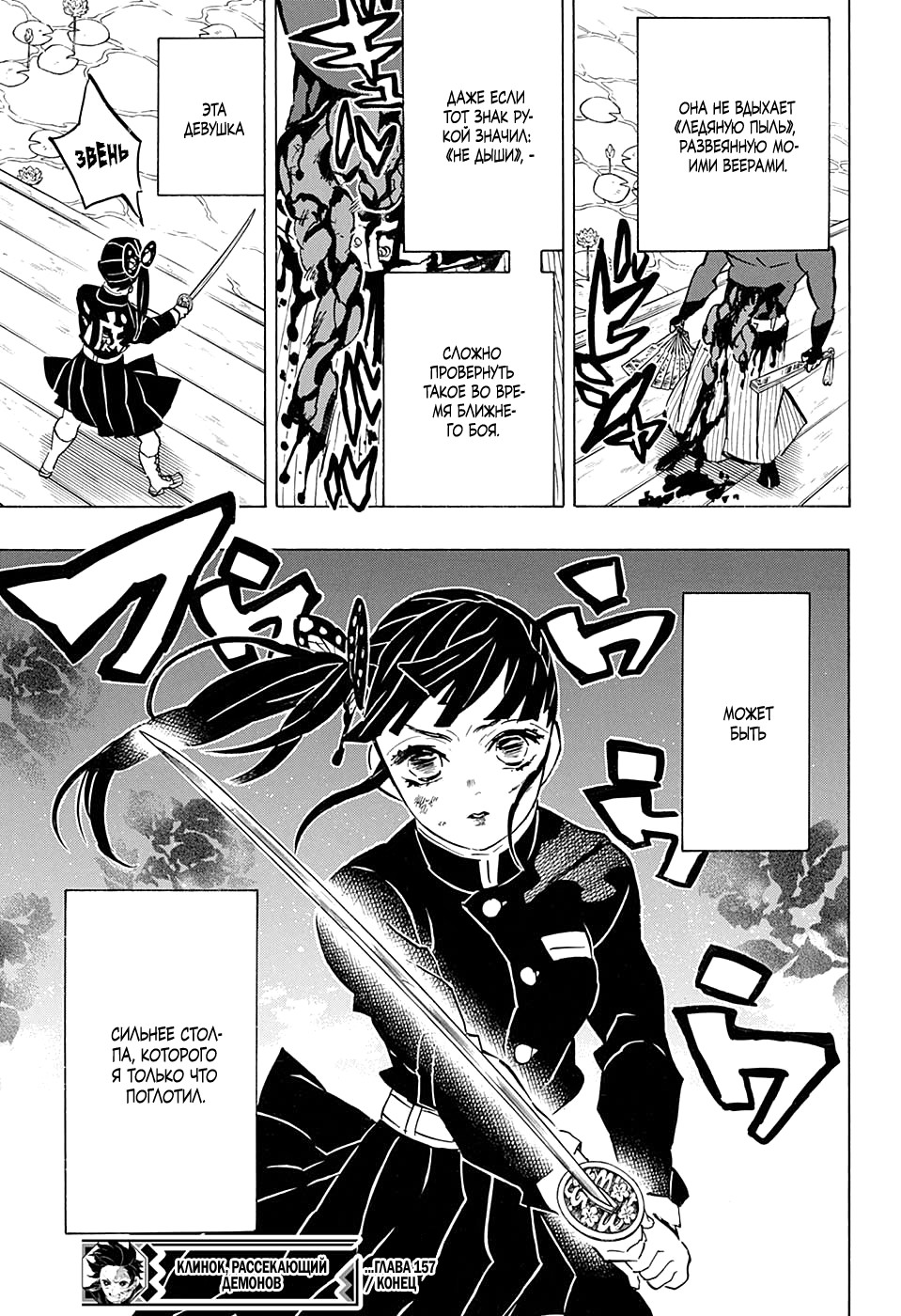 Read Клинок, рассекающий демонов Manga Online