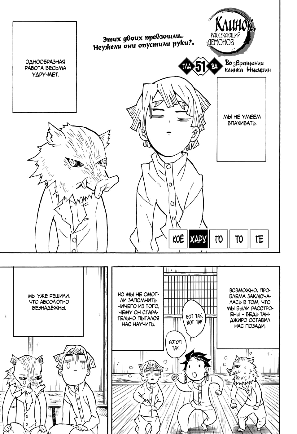 Read Клинок, рассекающий демонов Manga Online