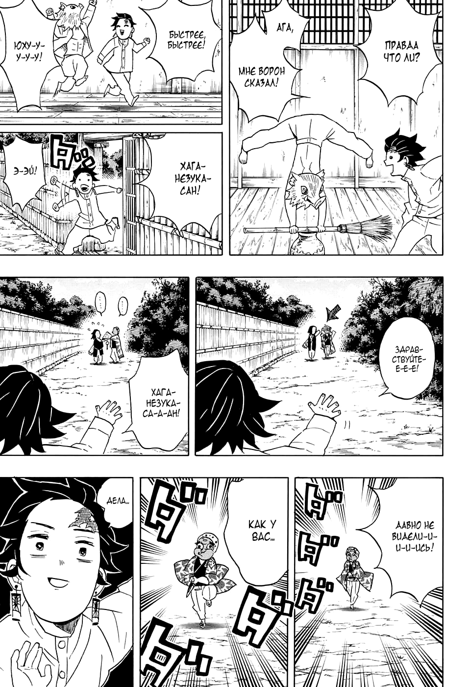 Read Клинок, рассекающий демонов Manga Online