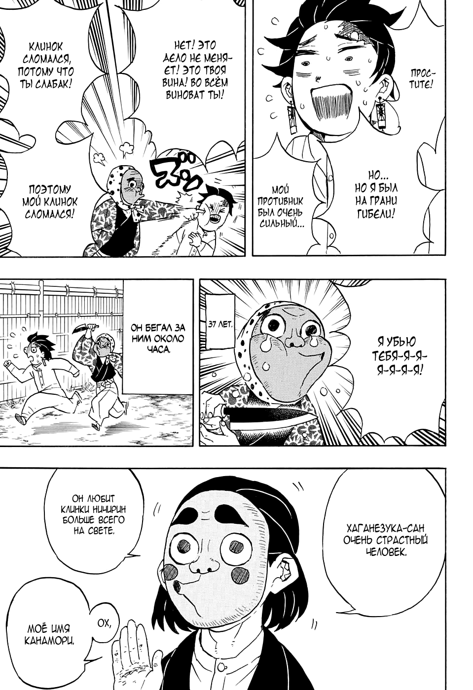 Read Клинок, рассекающий демонов Manga Online