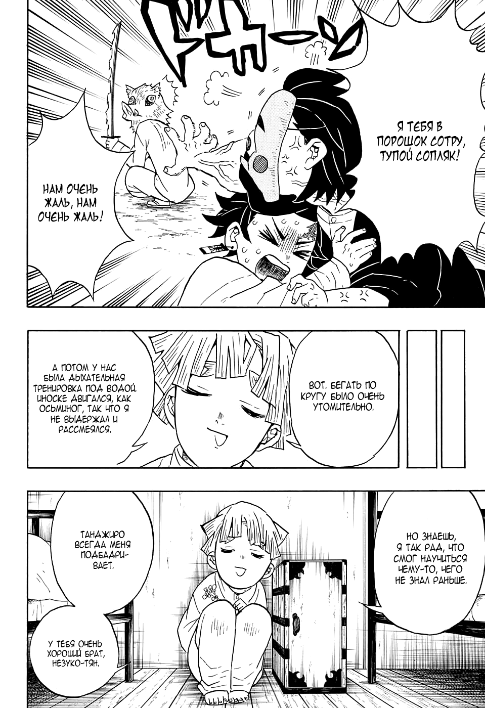 Read Клинок, рассекающий демонов Manga Online