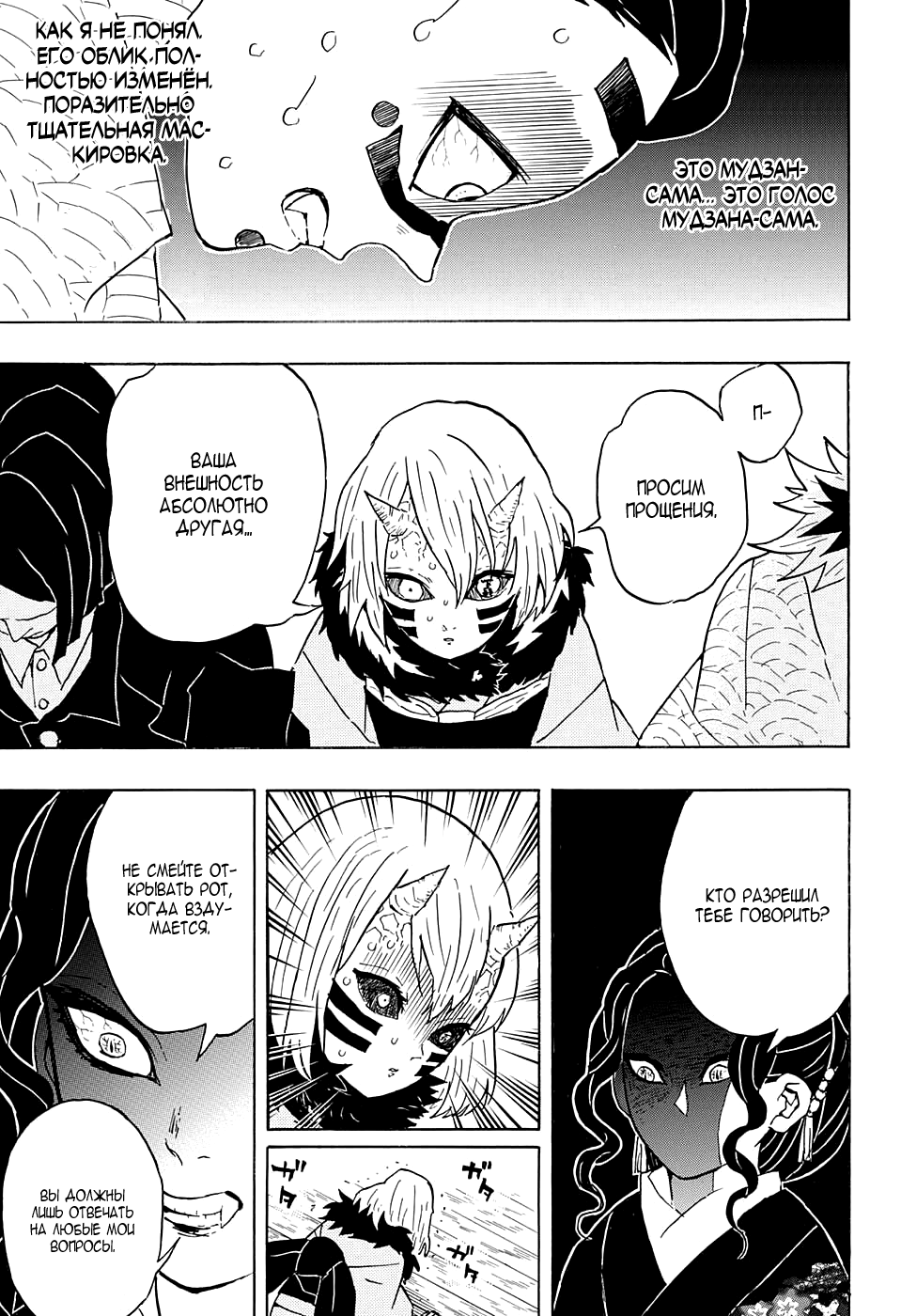 Read Клинок, рассекающий демонов Manga Online