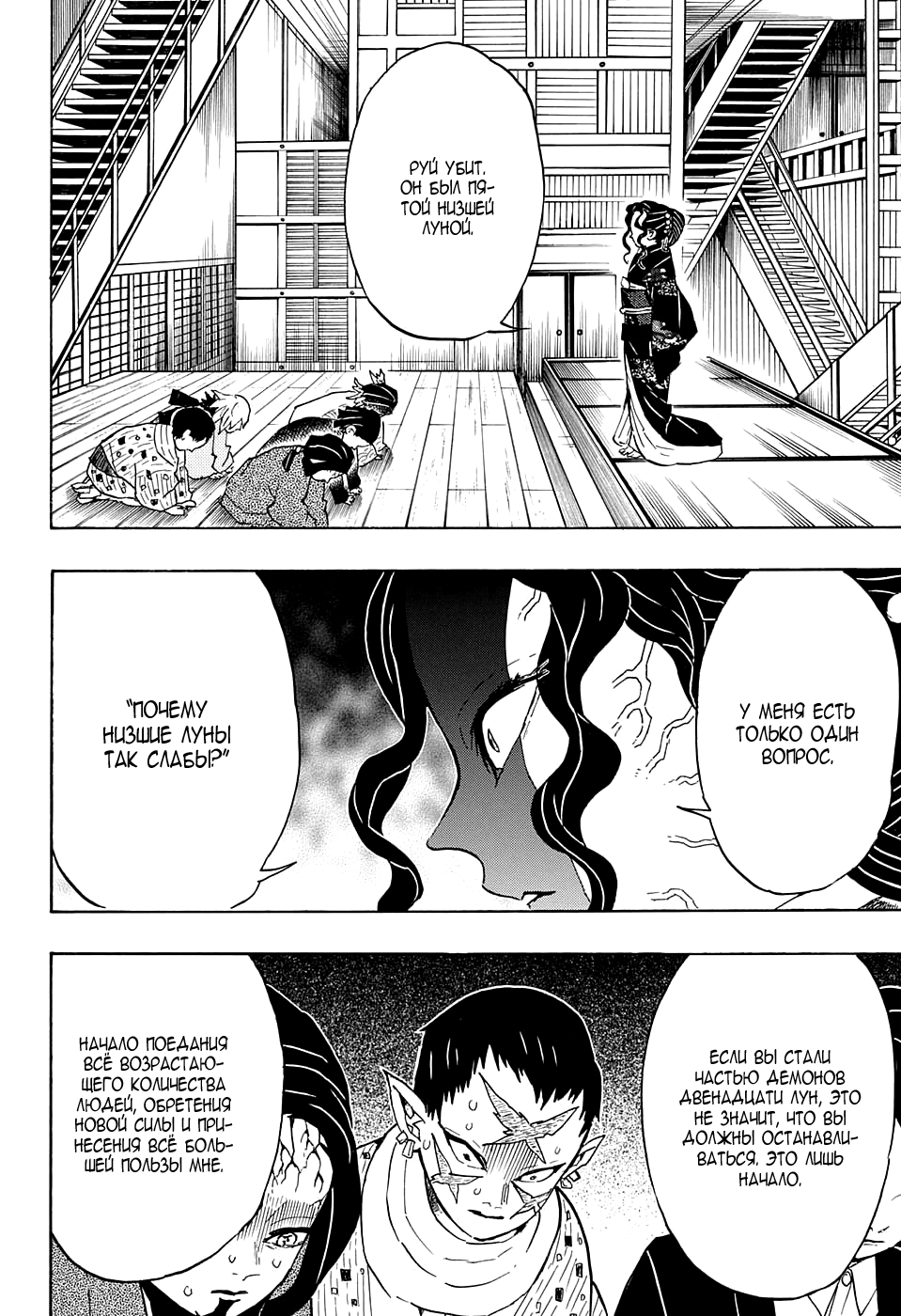 Read Клинок, рассекающий демонов Manga Online
