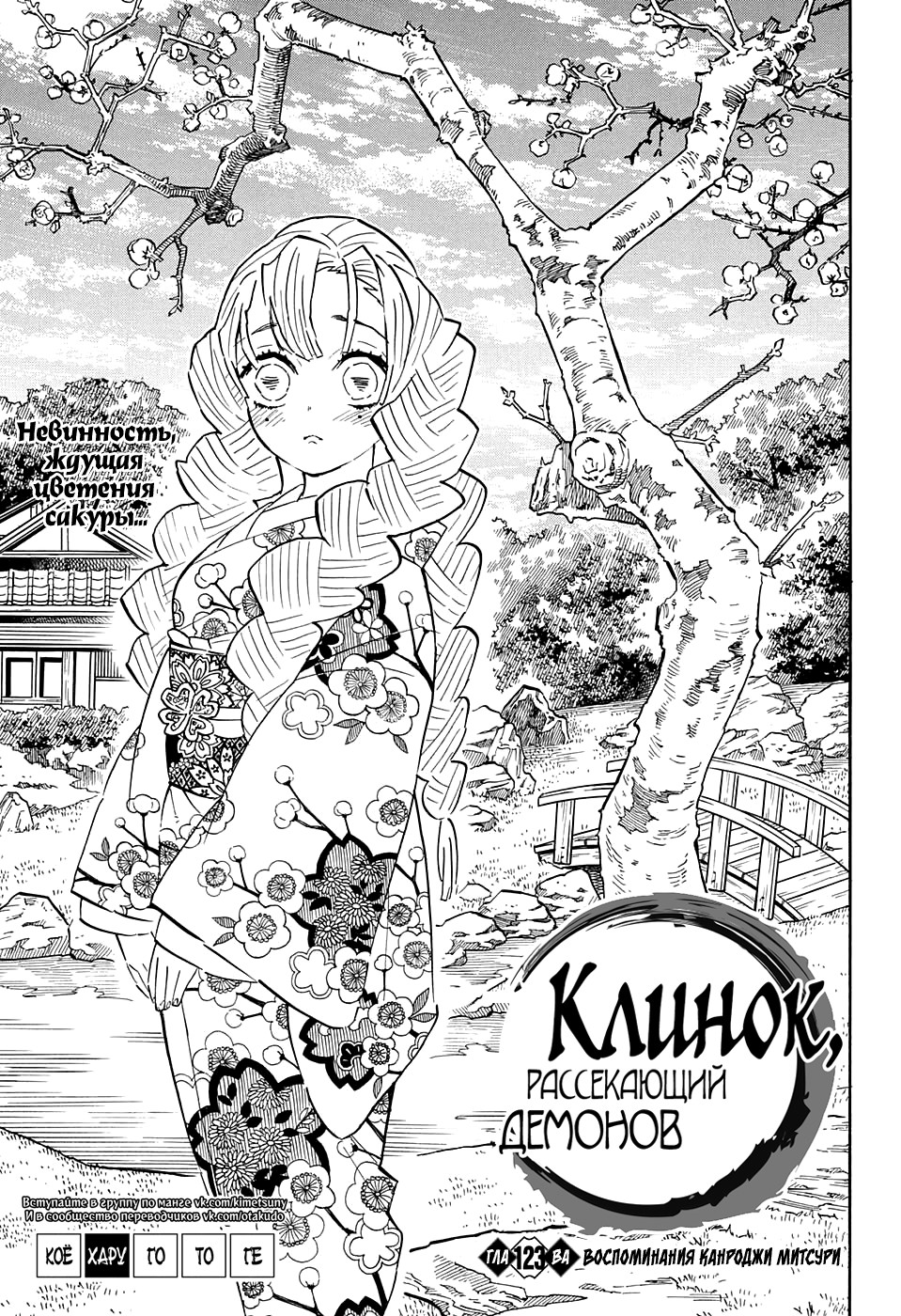 Read Клинок, рассекающий демонов Manga Online