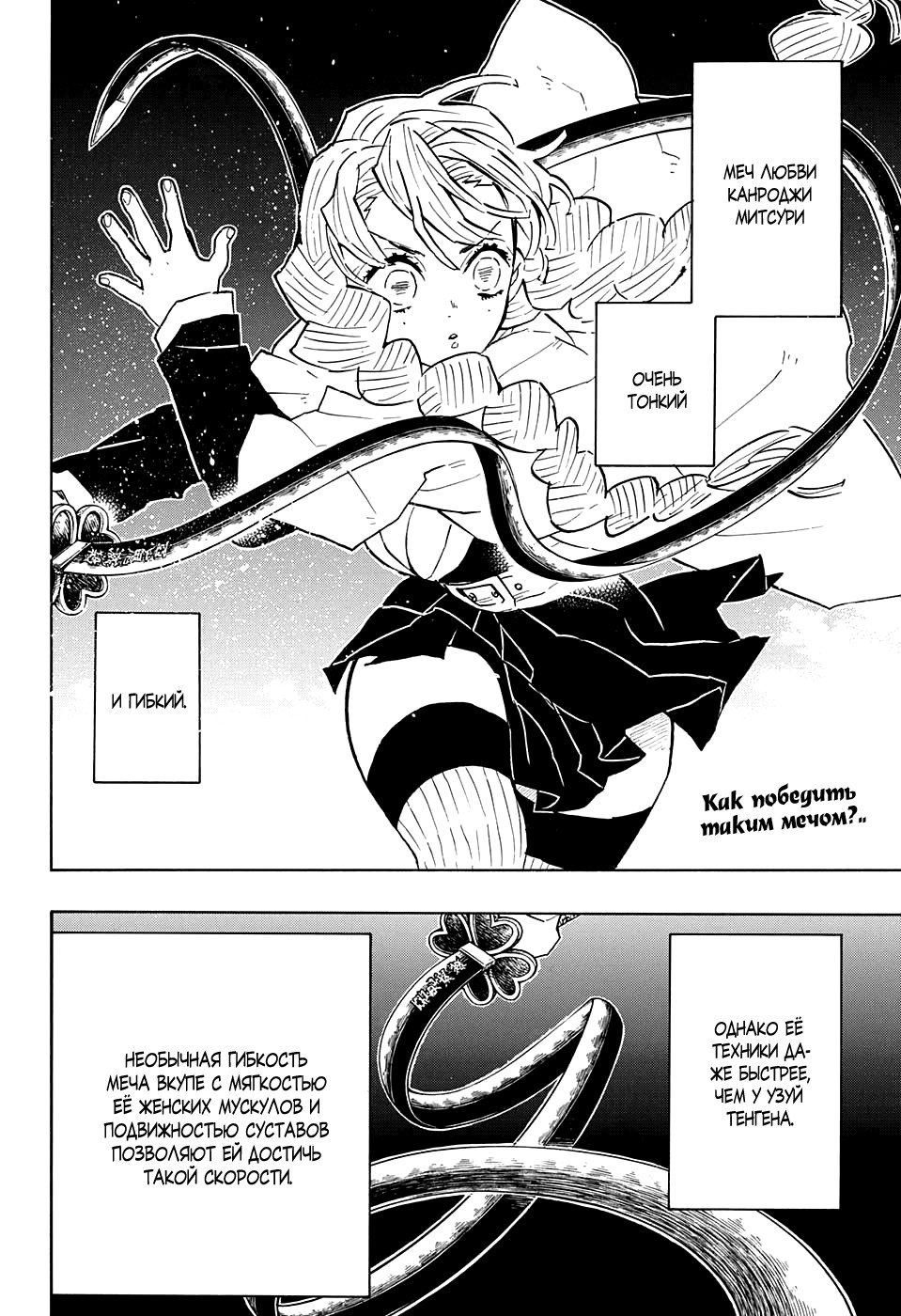 Read Клинок, рассекающий демонов Manga Online