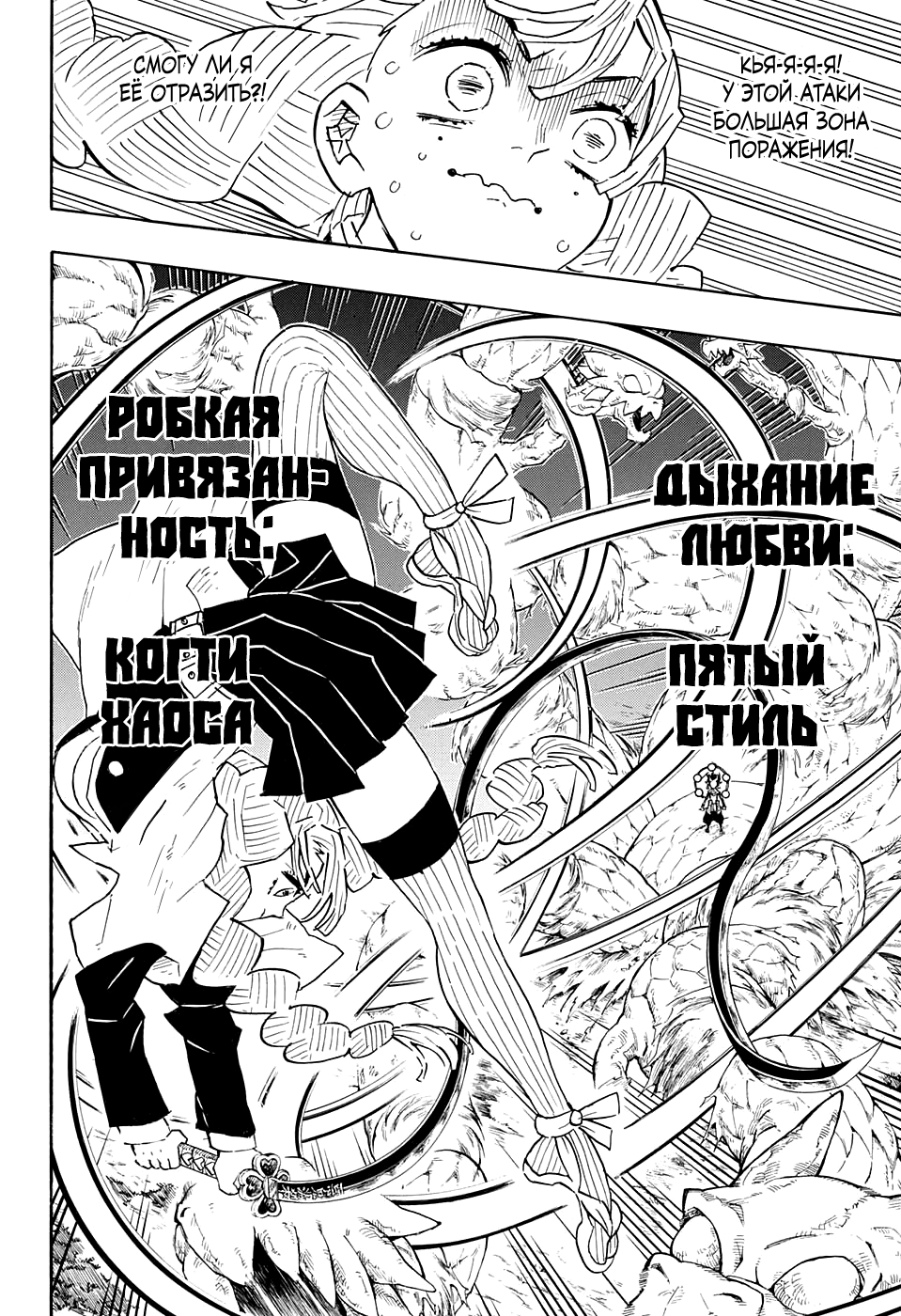 Read Клинок, рассекающий демонов Manga Online