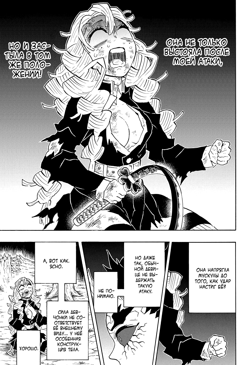 Read Клинок, рассекающий демонов Manga Online