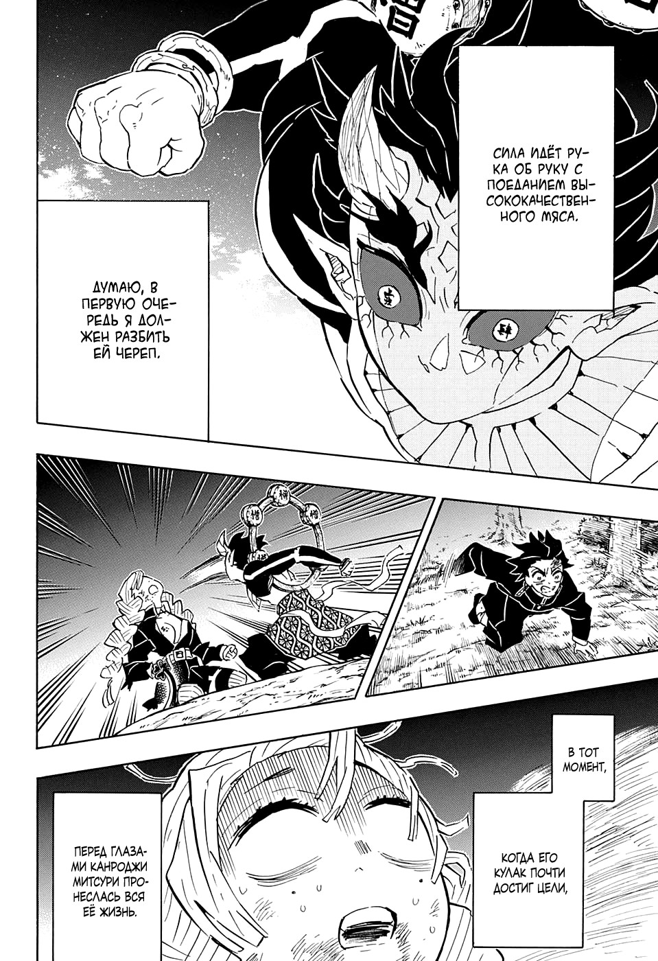 Read Клинок, рассекающий демонов Manga Online