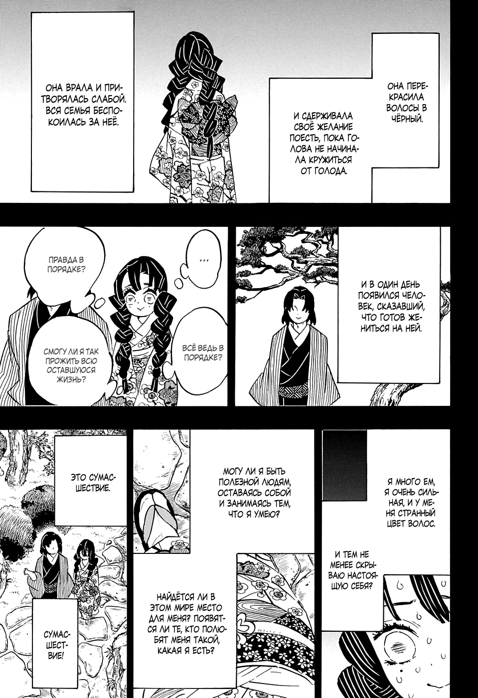 Read Клинок, рассекающий демонов Manga Online