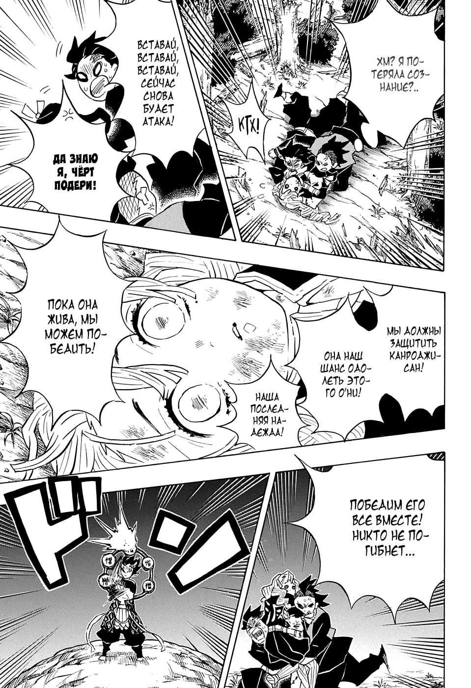 Read Клинок, рассекающий демонов Manga Online