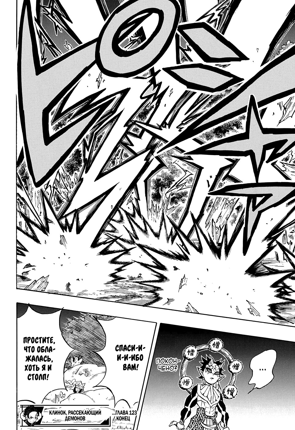 Read Клинок, рассекающий демонов Manga Online
