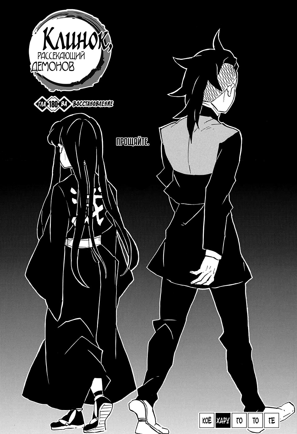 Read Клинок, рассекающий демонов Manga Online