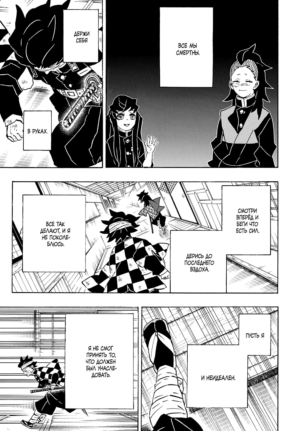 Read Клинок, рассекающий демонов Manga Online