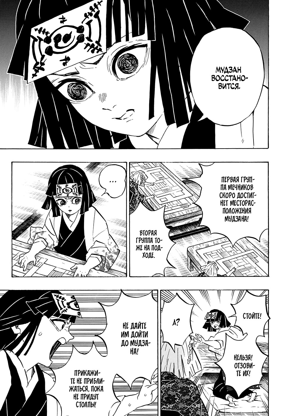 Read Клинок, рассекающий демонов Manga Online