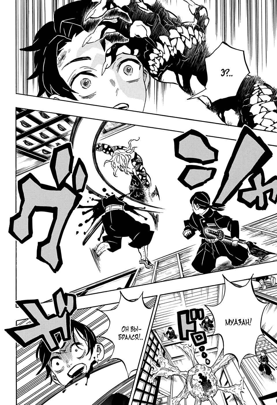 Read Клинок, рассекающий демонов Manga Online