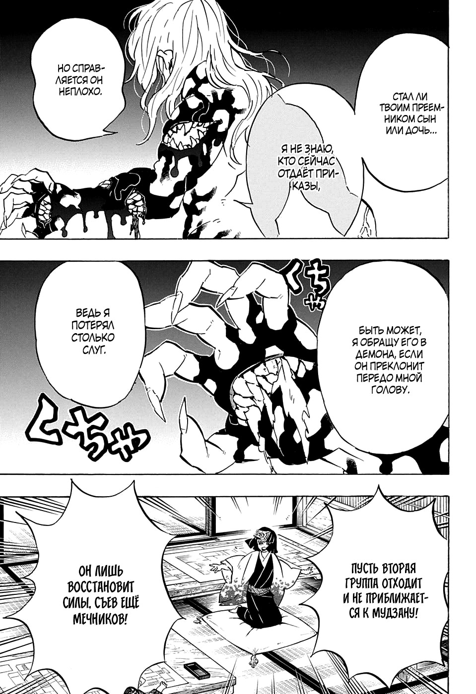 Read Клинок, рассекающий демонов Manga Online