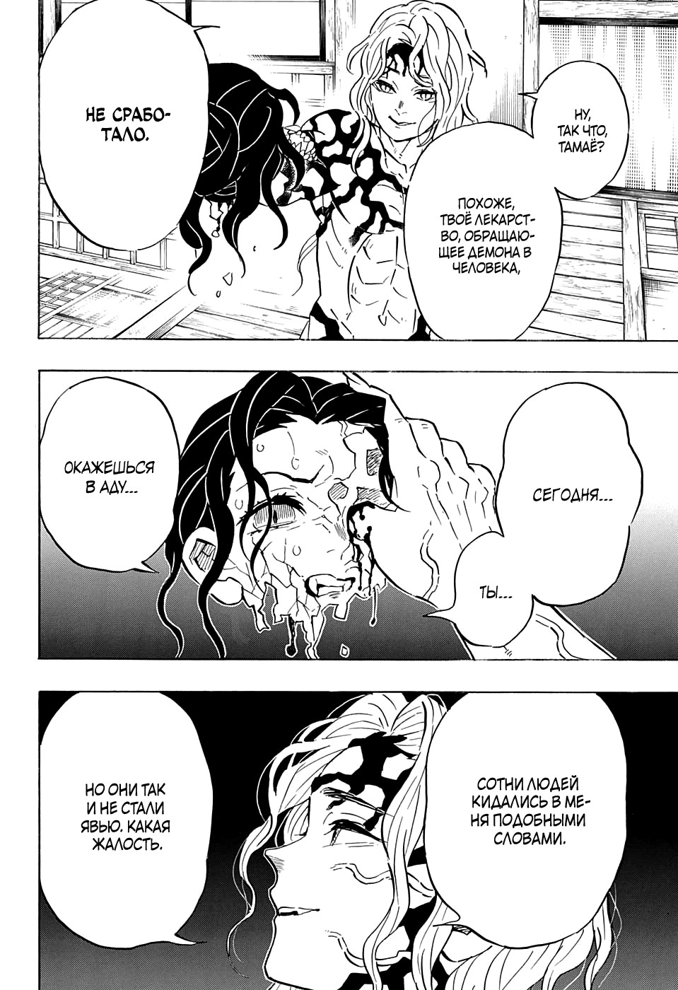 Read Клинок, рассекающий демонов Manga Online